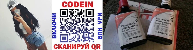 Codein напиток Lean (лин)  Магнитогорск 